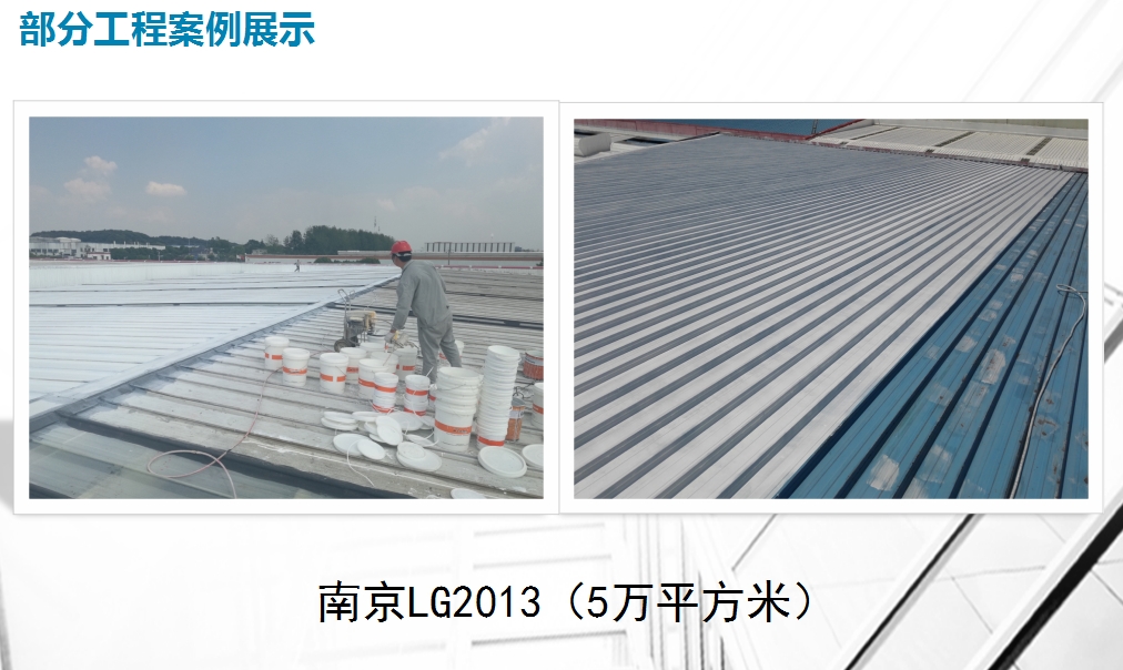 部分工程案例南京LG5萬平方米